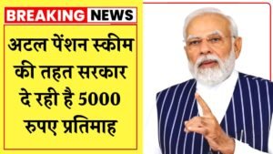 Atal Pension Yojana 2025