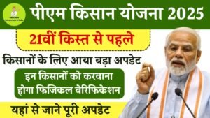Big update for farmers before 21st installment