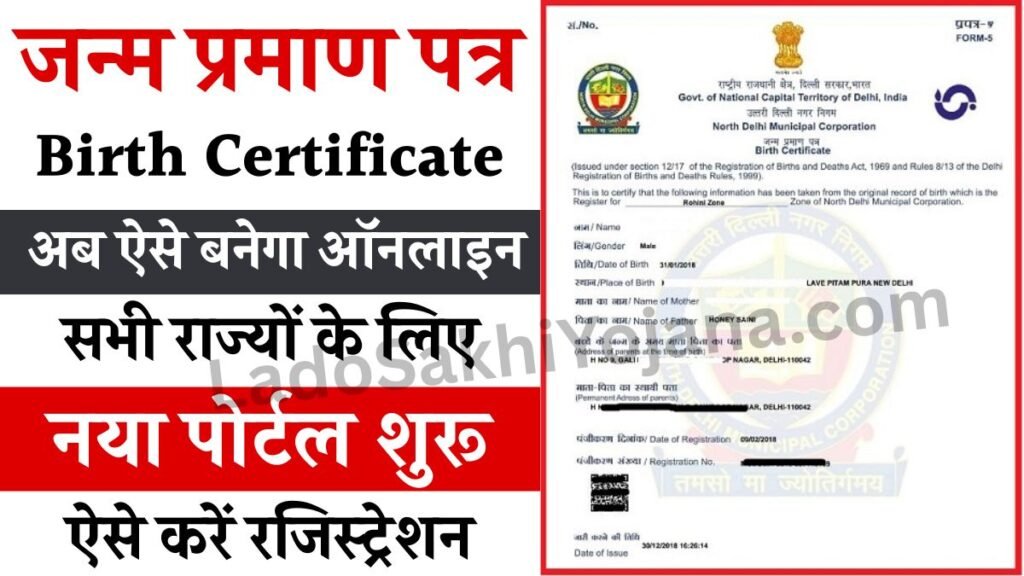 Birth Certificate Online Apply