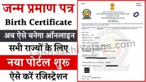 Birth Certificate Online Apply