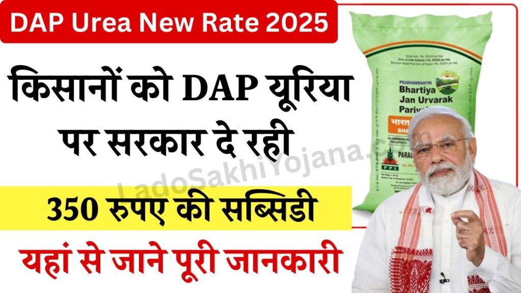 DAP Urea New Rate 2025