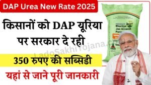 DAP Urea New Rate 2025