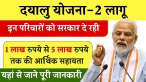 Dayalu Yojana 2
