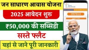 Jan Sadharan Awaas Yojana 2025