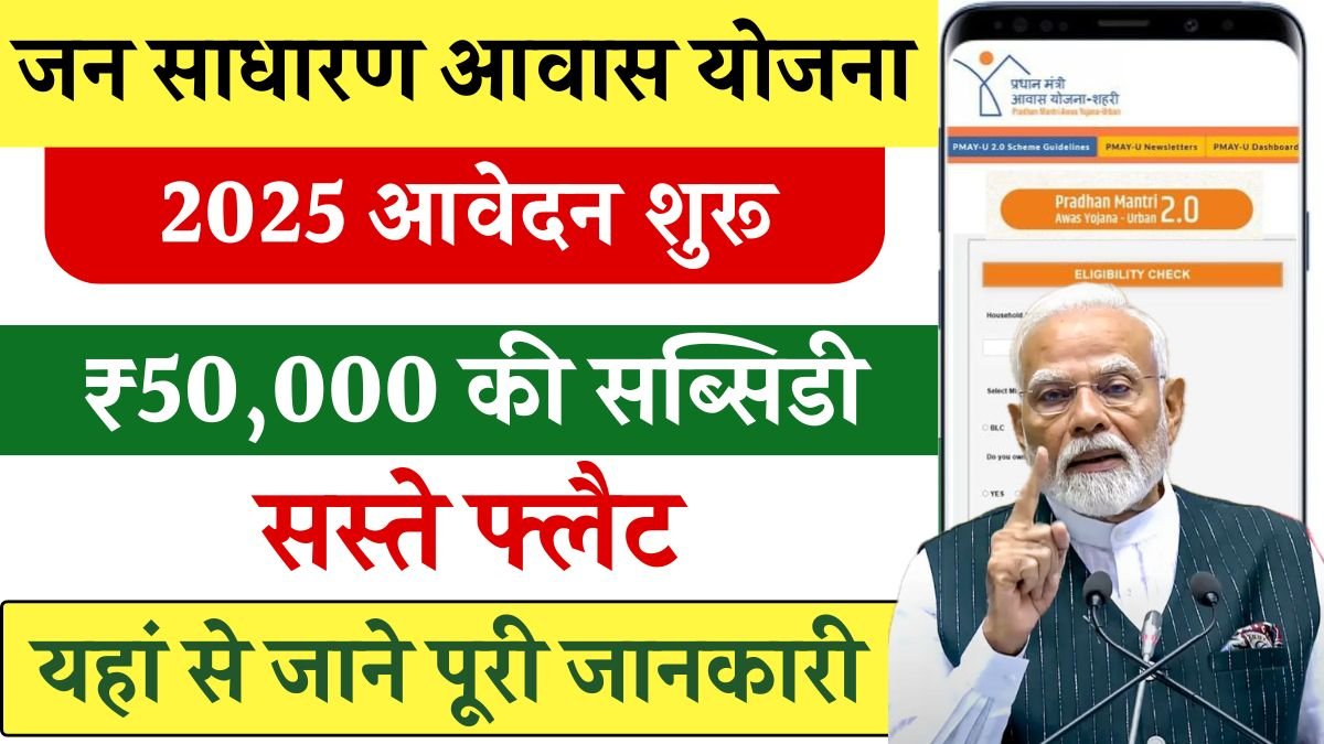 Jan Sadharan Awaas Yojana 2025