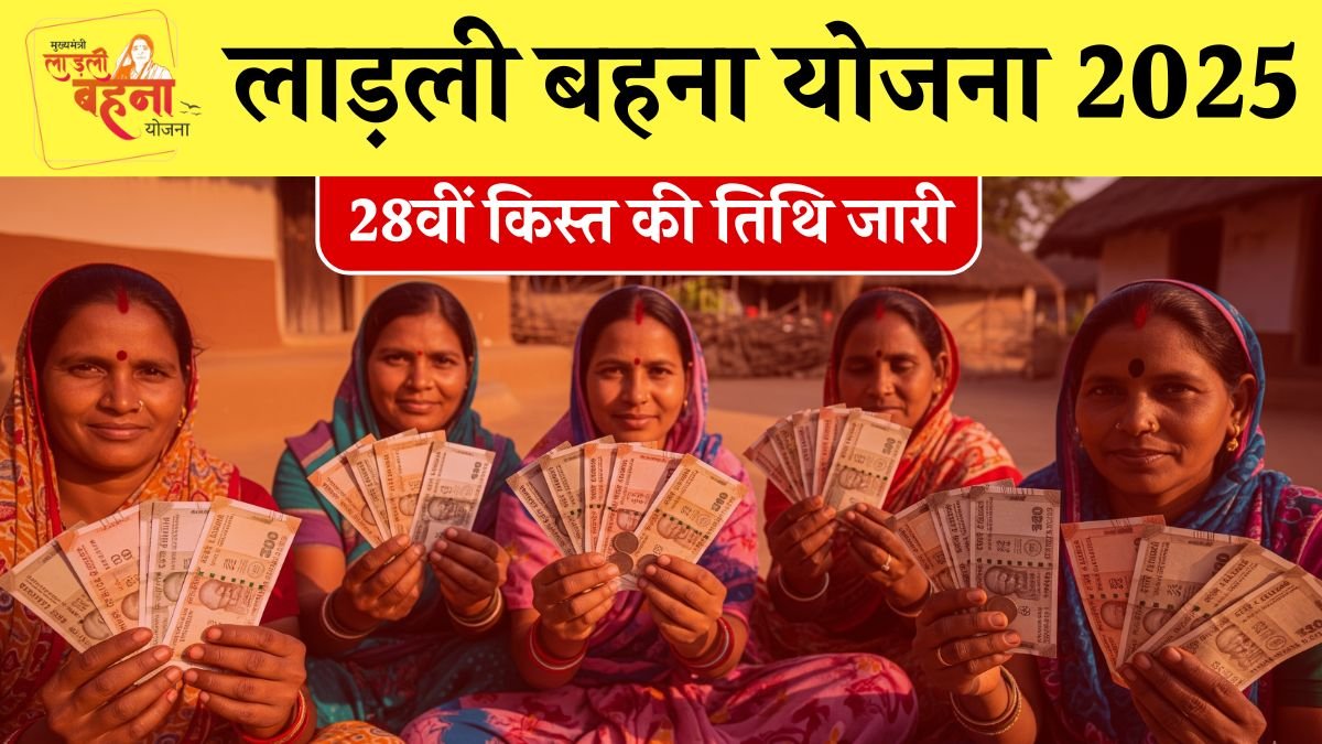 Ladli Behna Yojana 28th Installment Date