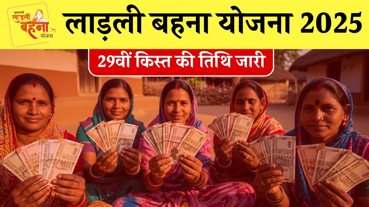 Ladli Behna Yojana 29th Installment