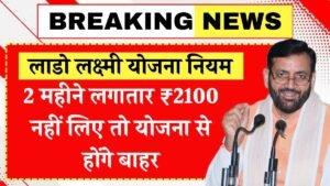 Lado Lakshmi Yojana Rules