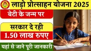 Lado Protsahan Yojana 2025