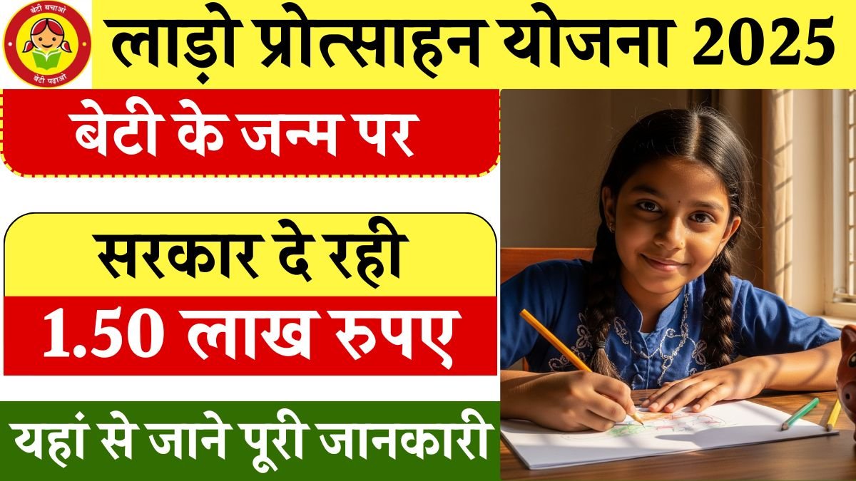 Lado Protsahan Yojana 2025
