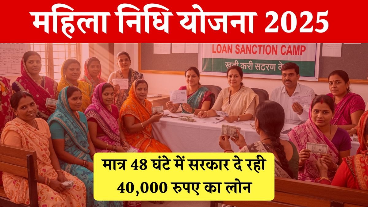 Mahila Nidhi Yojana