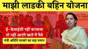 Majhi Ladki Bahin Yojana ekyc