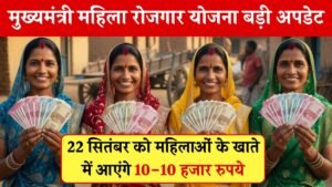 Mukhyamantri Mahila Rojgar Yojana
