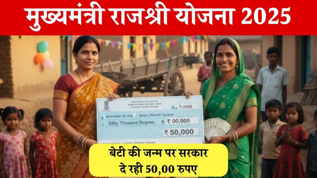 Mukhyamantri Rajshree Yojana