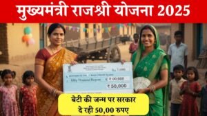 Mukhyamantri Rajshree Yojana