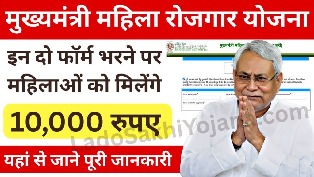 Mukhymantri Mahila Rojgar Yojana