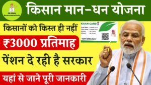 PM Kisan Maandhan Yojana