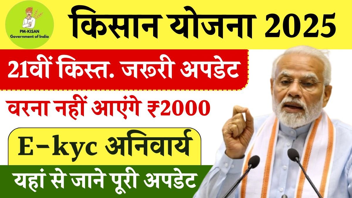 PM Kisan Yojana KYC
