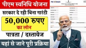 PM SVANidhi Yojana