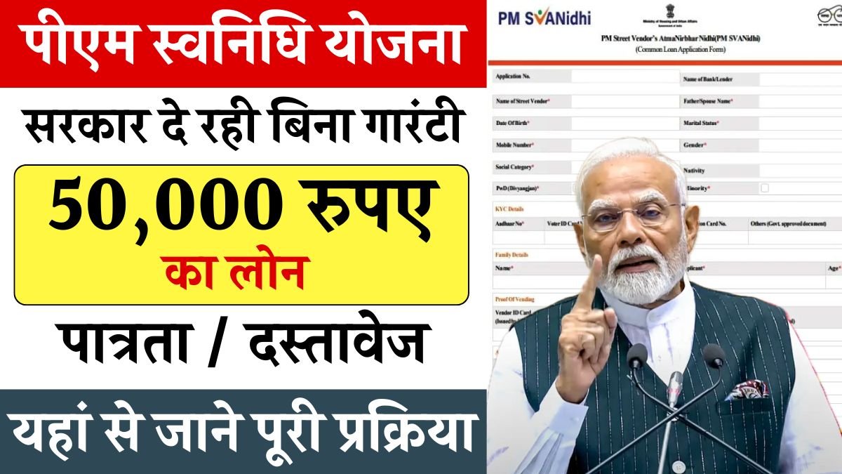 PM SVANidhi Yojana