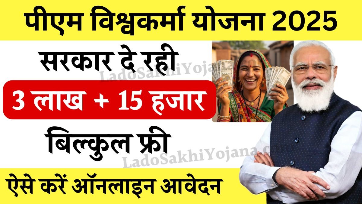 PM Vishwakarma Yojana