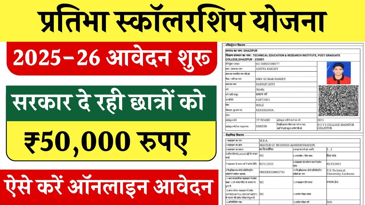 Pratibha Yojana