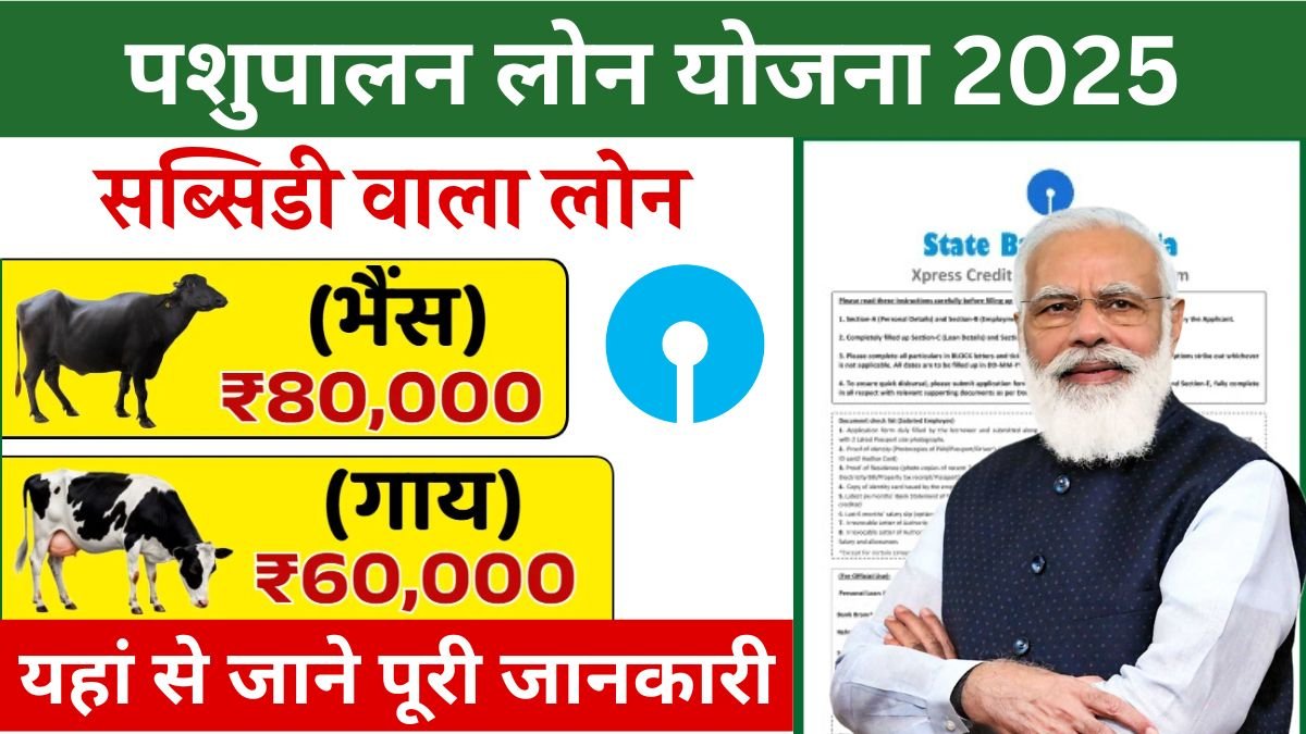 SBI Pashupalan Loan Yojana