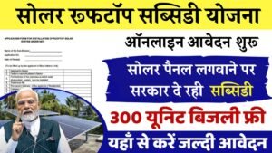 Solar Rooftop Subsidy Yojana