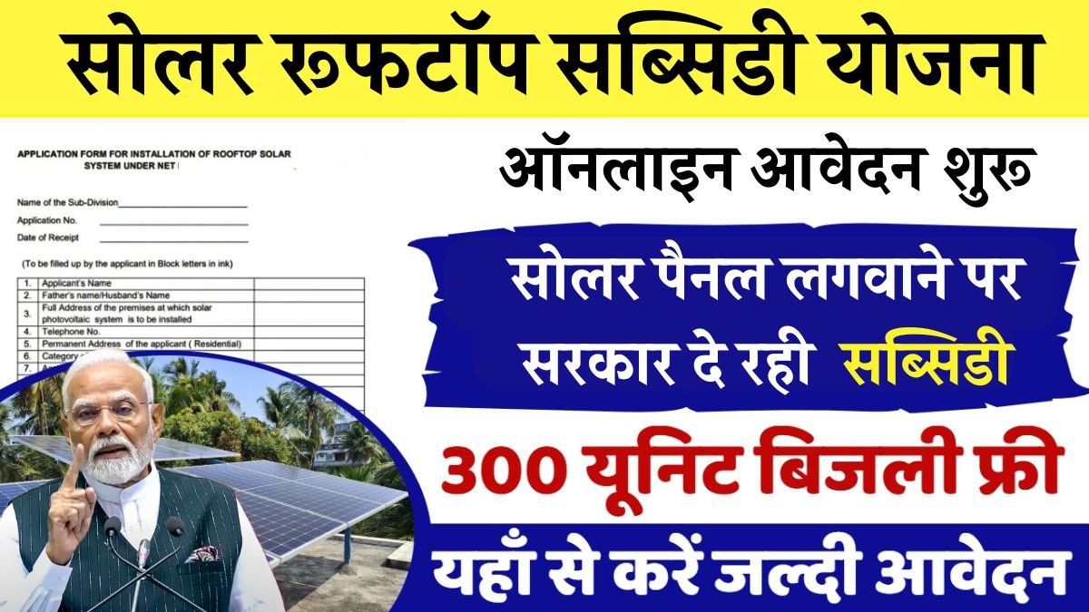 Solar Rooftop Subsidy Yojana