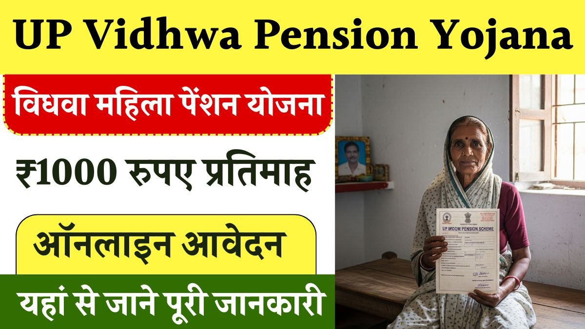 UP Vidhwa Pension Yojana