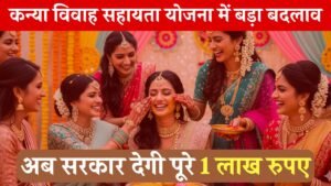 kanya vivah sahayata yojana