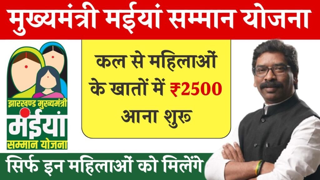maiya samman yojana payment release in 22 september