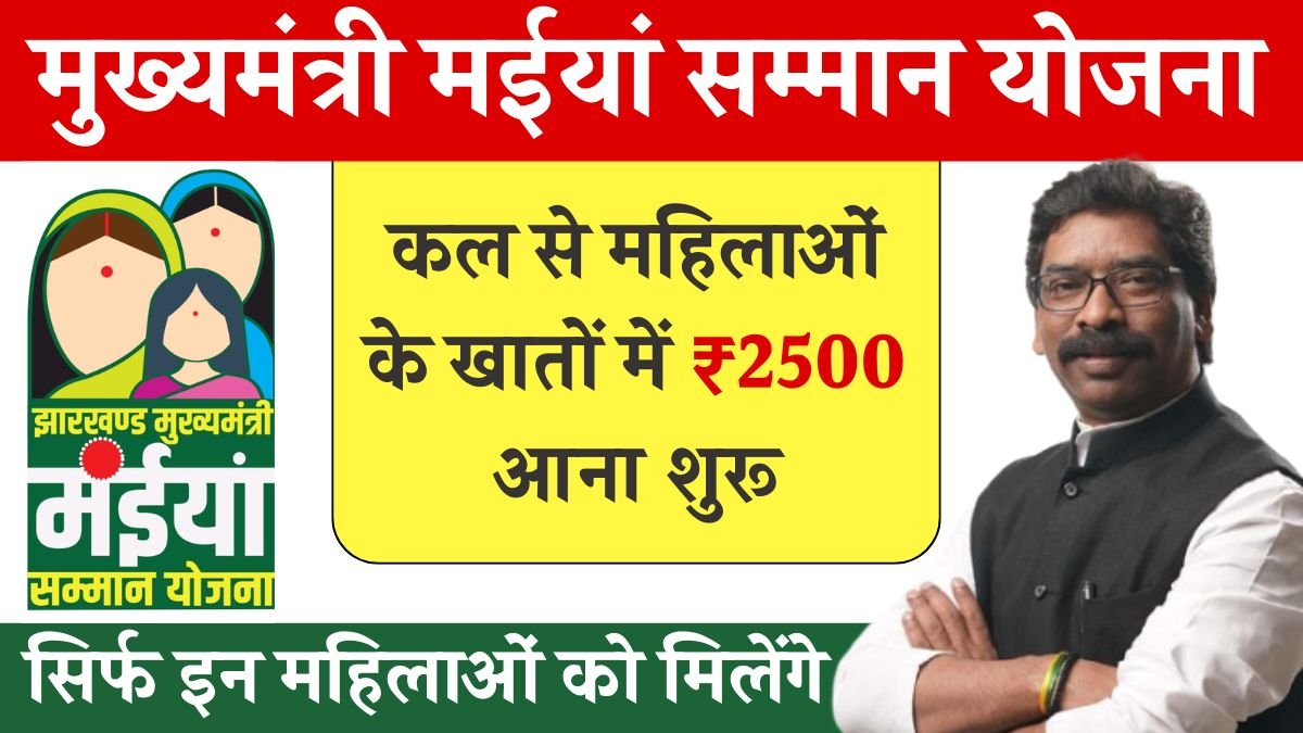 maiya samman yojana payment release in 22 september